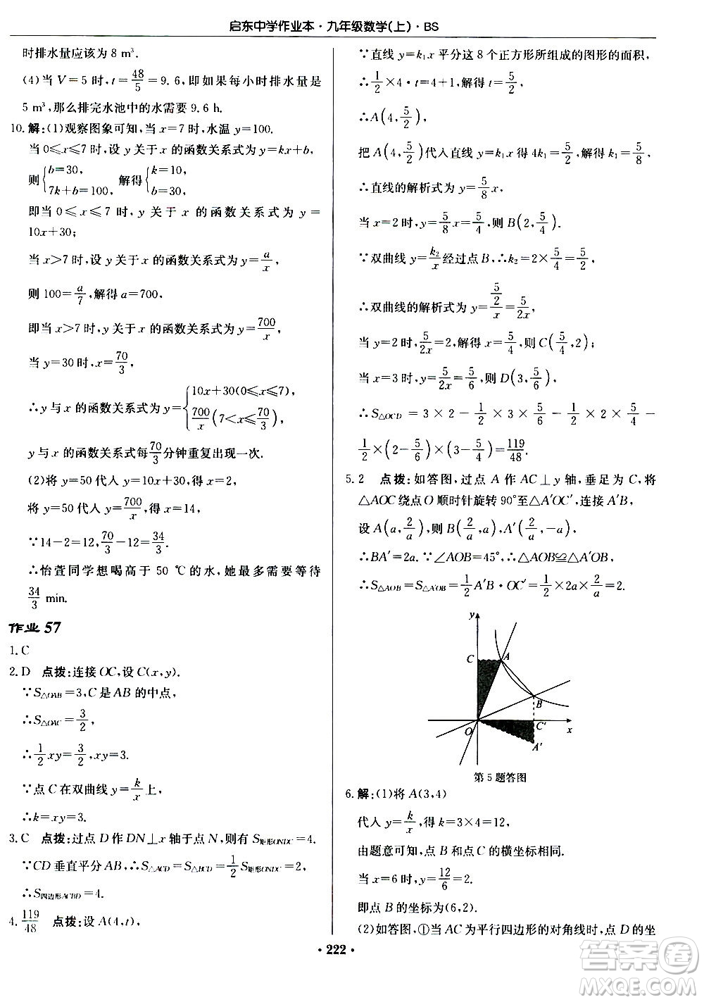 龍門書局2020秋啟東中學(xué)作業(yè)本九年級數(shù)學(xué)上冊BS北師版參考答案