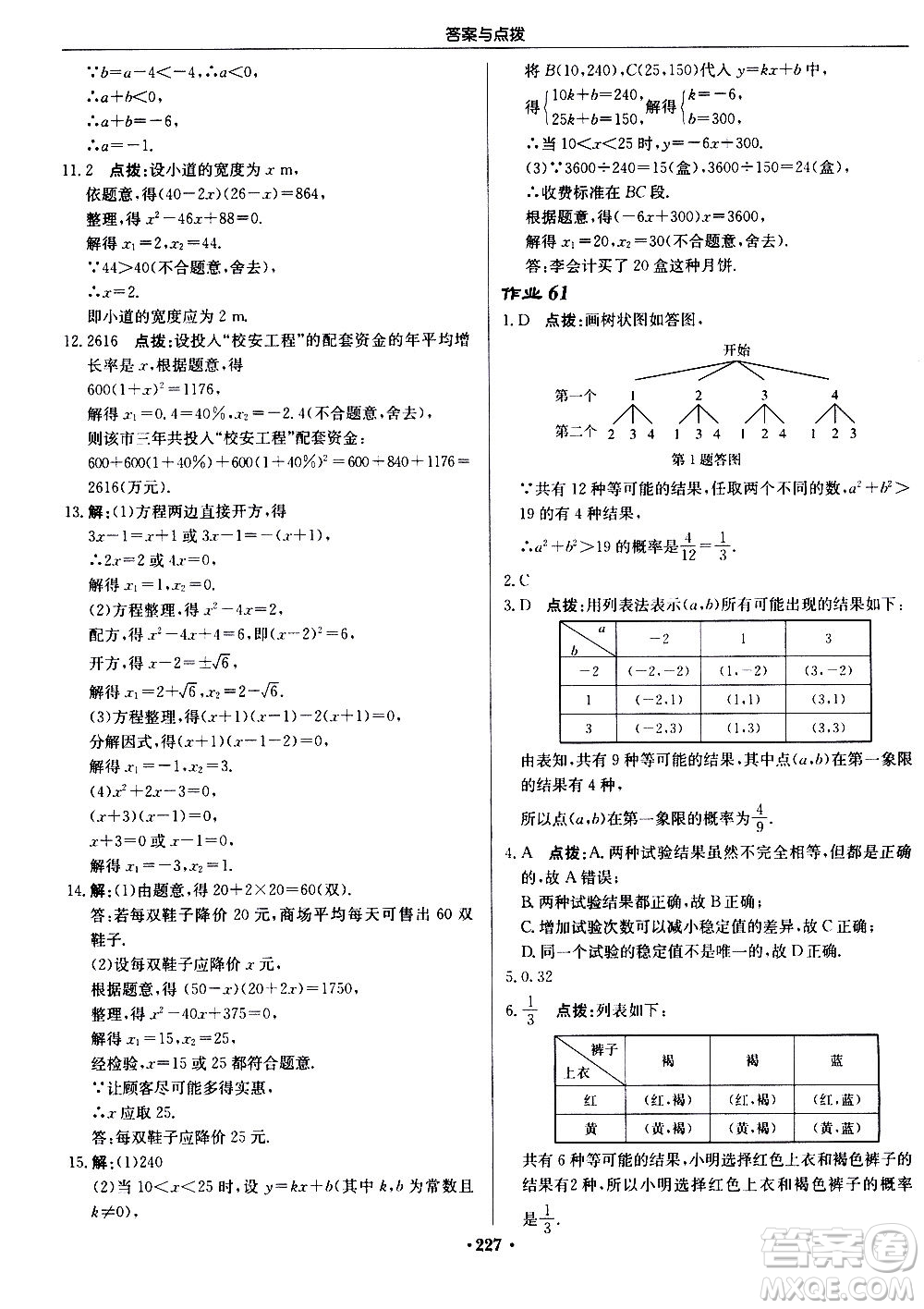 龍門書局2020秋啟東中學(xué)作業(yè)本九年級數(shù)學(xué)上冊BS北師版參考答案