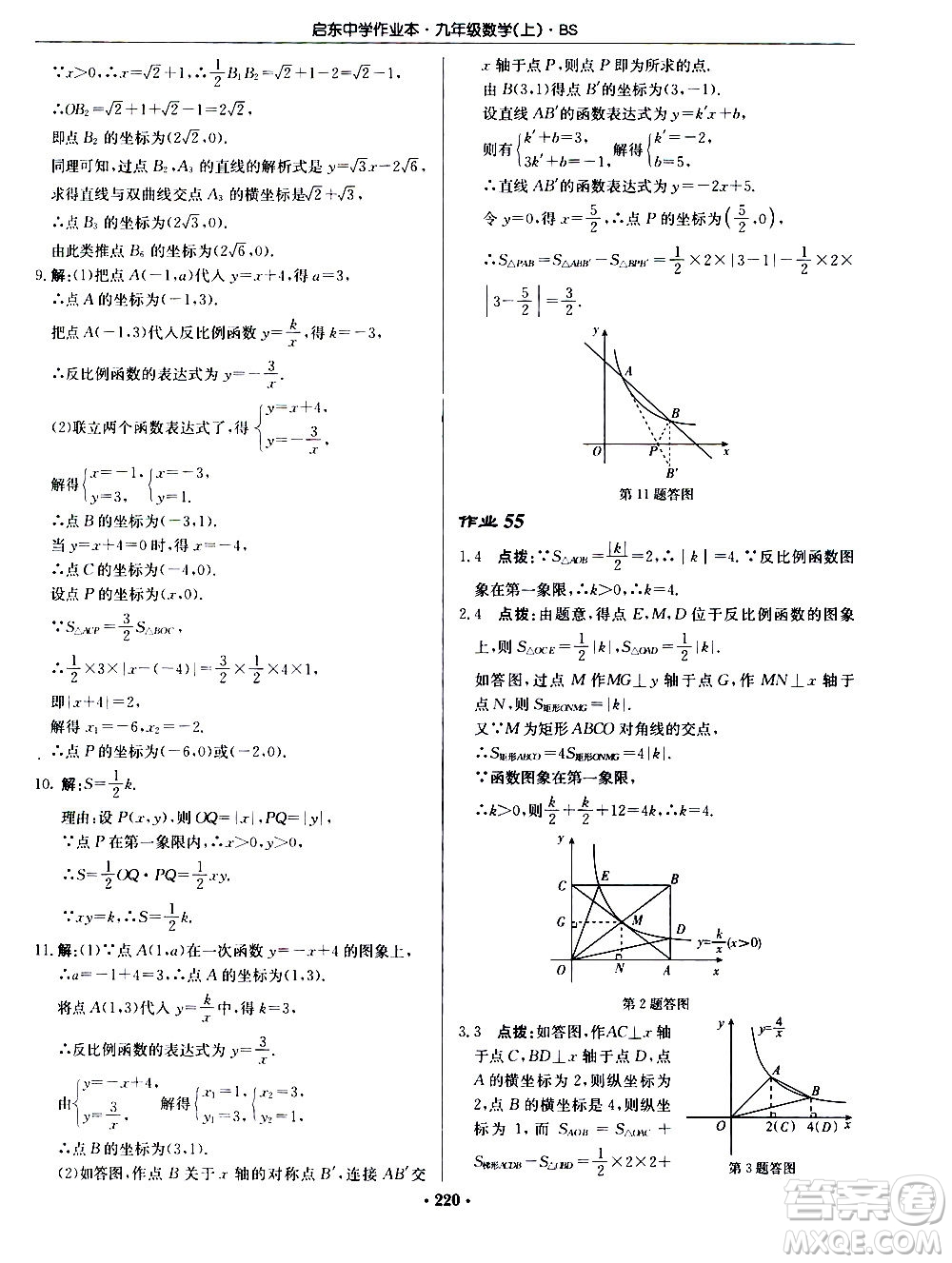 龍門書局2020秋啟東中學(xué)作業(yè)本九年級數(shù)學(xué)上冊BS北師版參考答案