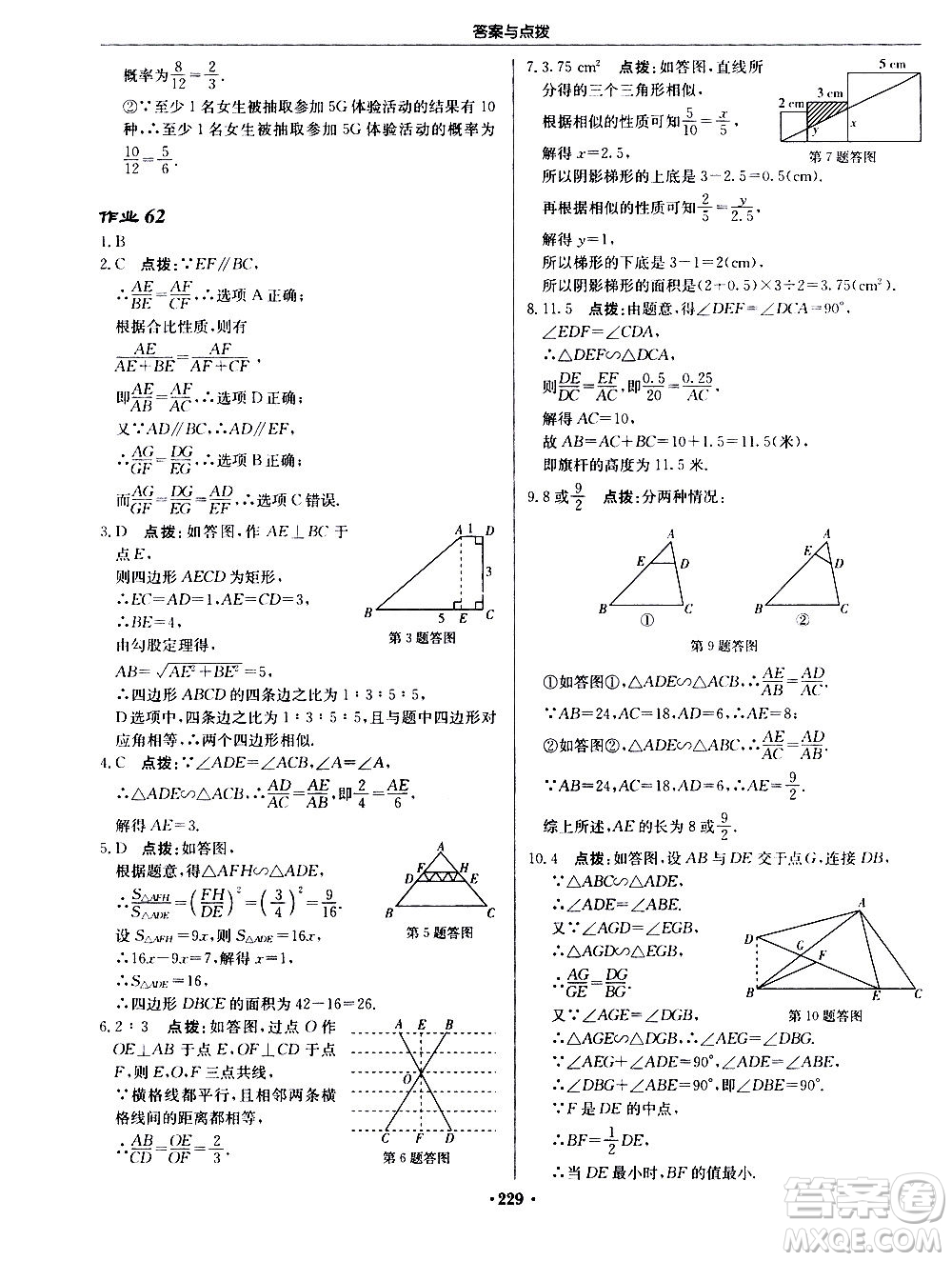 龍門書局2020秋啟東中學(xué)作業(yè)本九年級數(shù)學(xué)上冊BS北師版參考答案