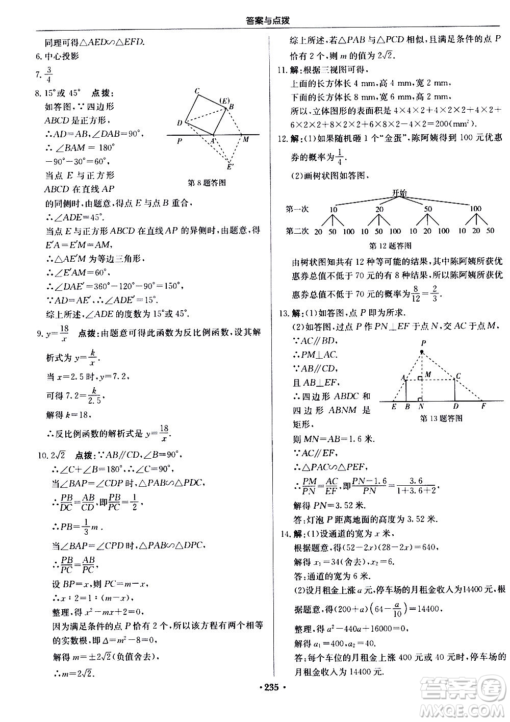 龍門書局2020秋啟東中學(xué)作業(yè)本九年級數(shù)學(xué)上冊BS北師版參考答案