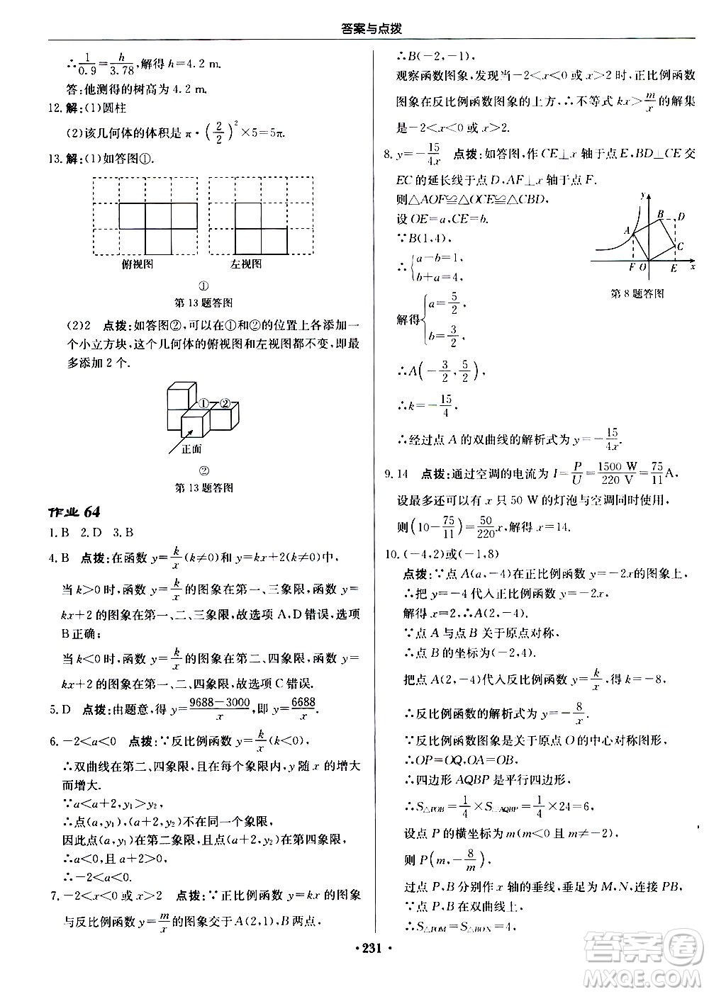 龍門書局2020秋啟東中學(xué)作業(yè)本九年級數(shù)學(xué)上冊BS北師版參考答案