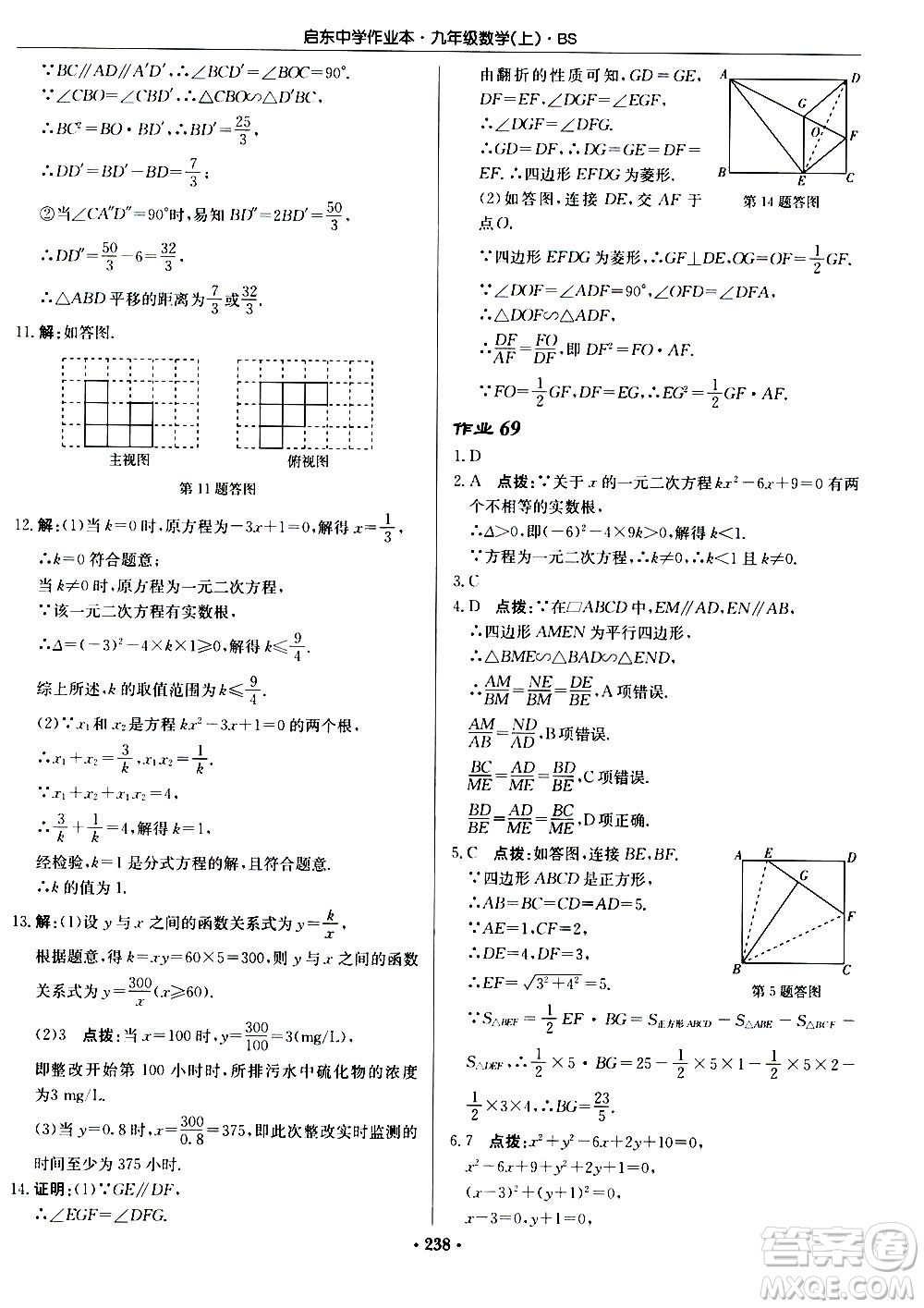 龍門書局2020秋啟東中學(xué)作業(yè)本九年級數(shù)學(xué)上冊BS北師版參考答案