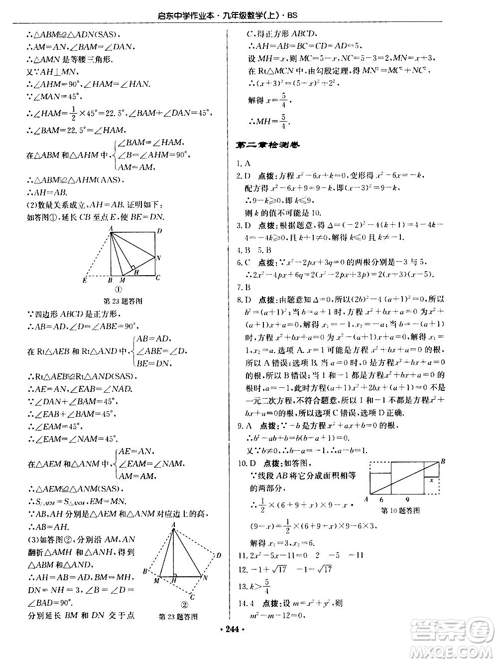 龍門書局2020秋啟東中學(xué)作業(yè)本九年級數(shù)學(xué)上冊BS北師版參考答案