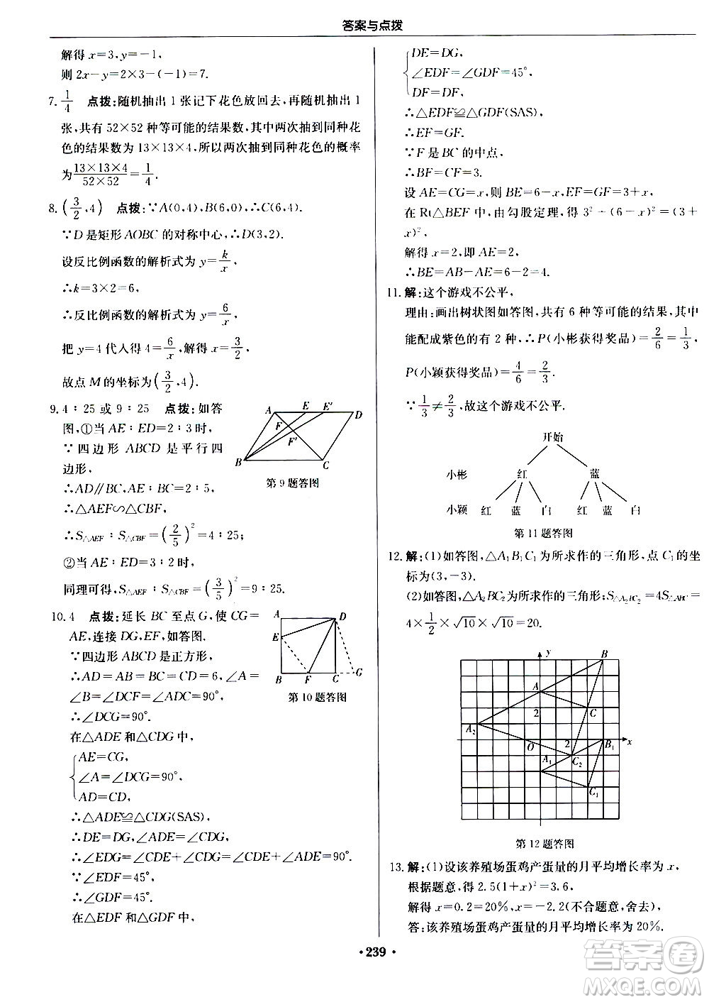 龍門書局2020秋啟東中學(xué)作業(yè)本九年級數(shù)學(xué)上冊BS北師版參考答案