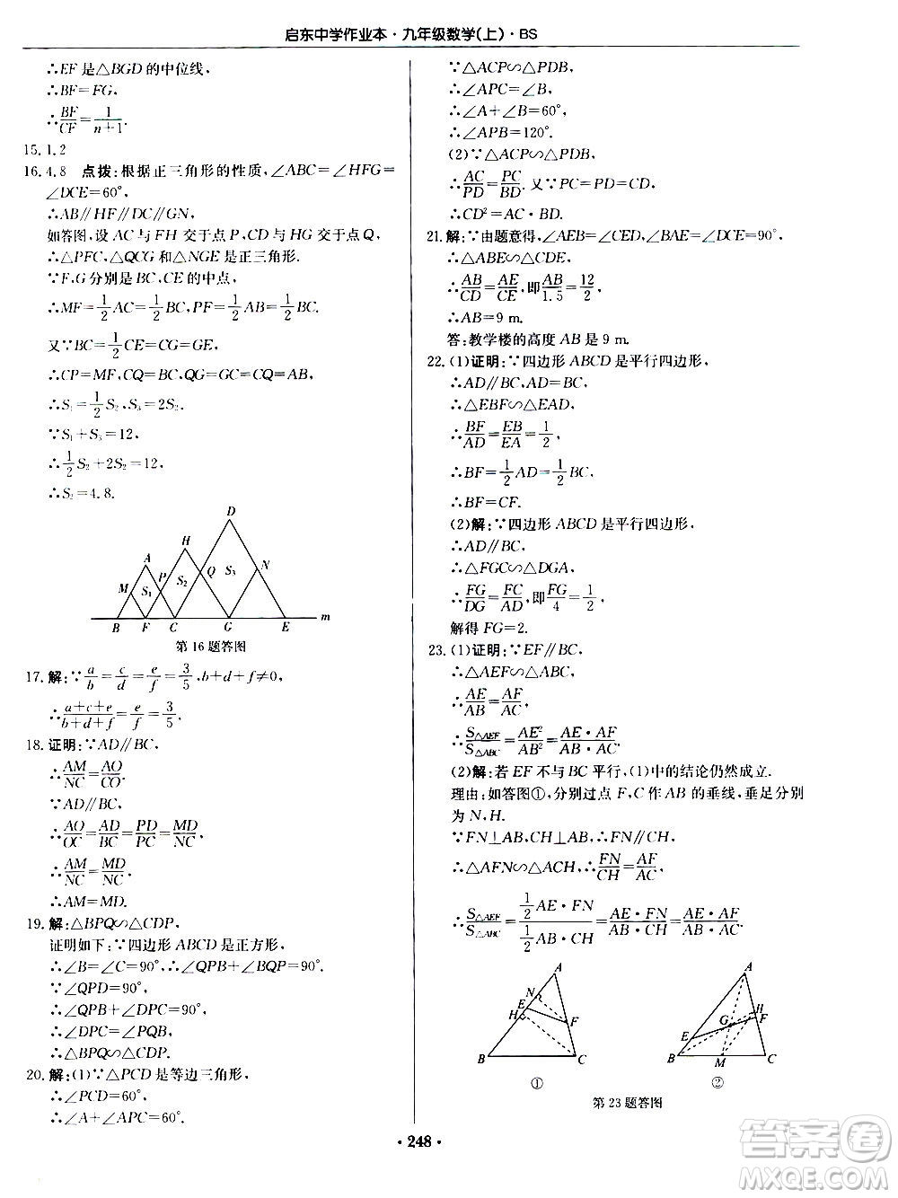 龍門書局2020秋啟東中學(xué)作業(yè)本九年級數(shù)學(xué)上冊BS北師版參考答案