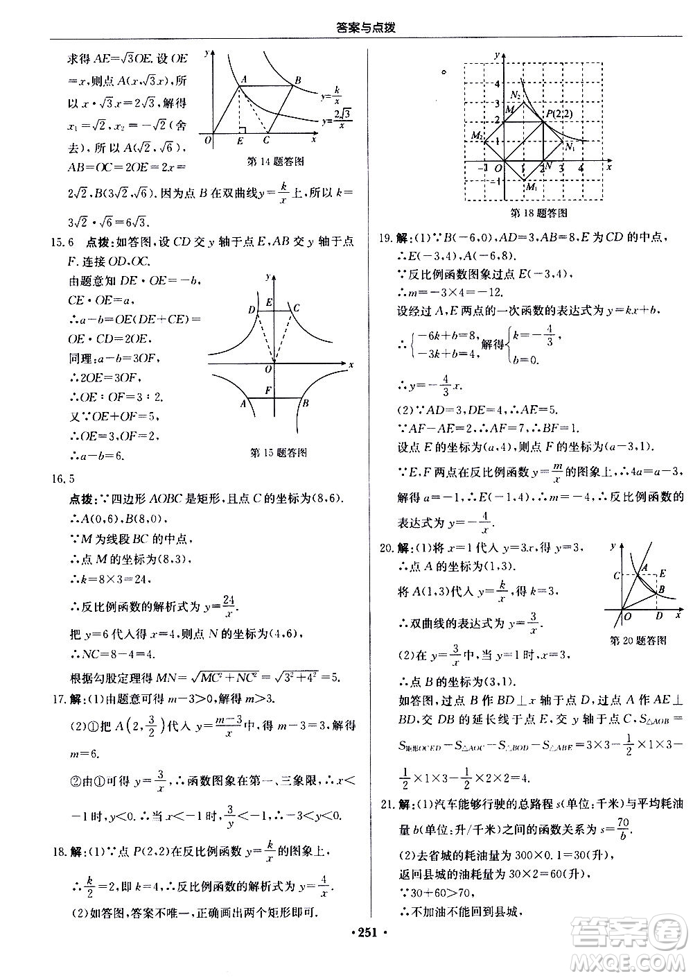 龍門書局2020秋啟東中學(xué)作業(yè)本九年級數(shù)學(xué)上冊BS北師版參考答案