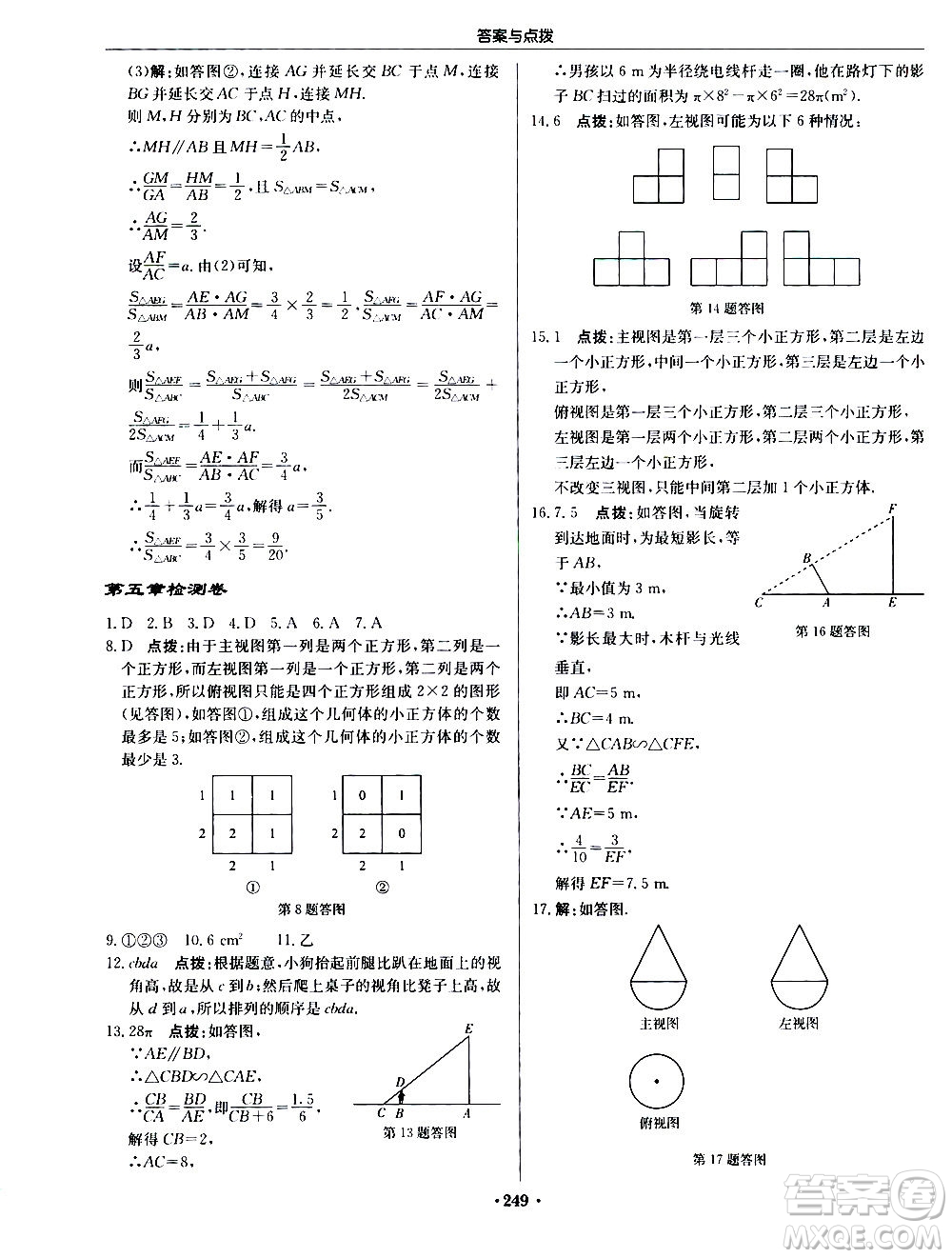 龍門書局2020秋啟東中學(xué)作業(yè)本九年級數(shù)學(xué)上冊BS北師版參考答案