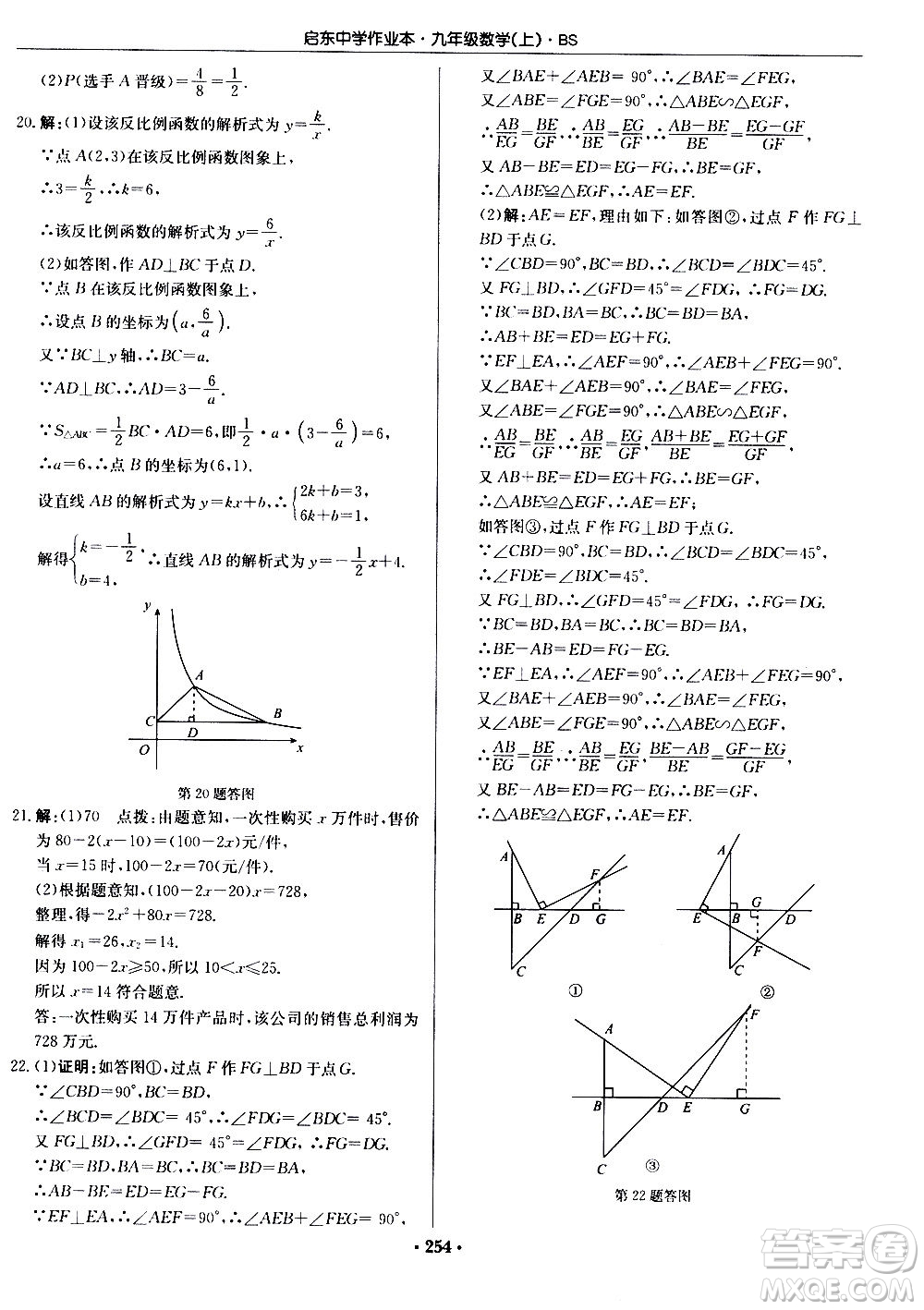 龍門書局2020秋啟東中學(xué)作業(yè)本九年級數(shù)學(xué)上冊BS北師版參考答案