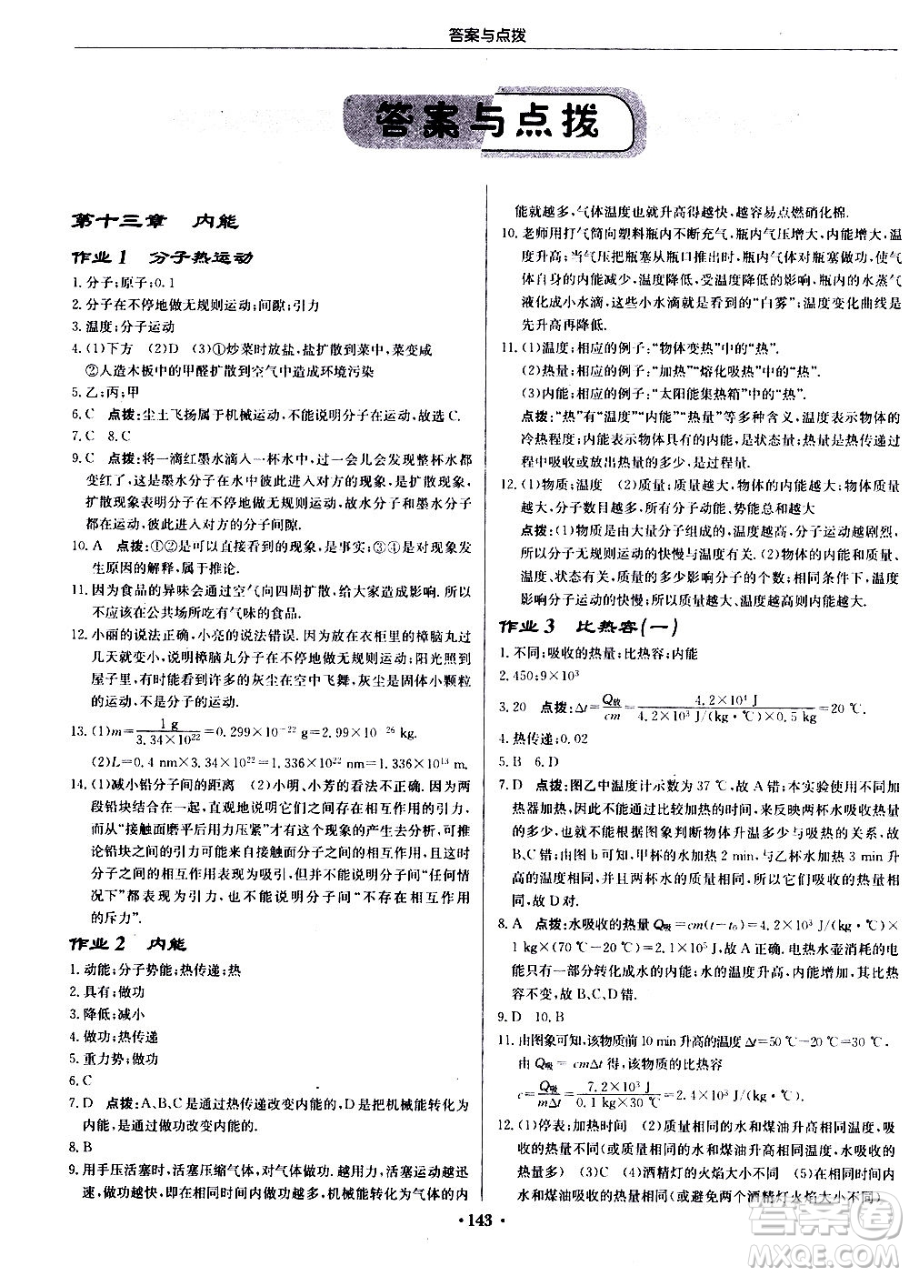 龍門書局2020秋啟東中學(xué)作業(yè)本九年級物理上冊R人教版參考答案