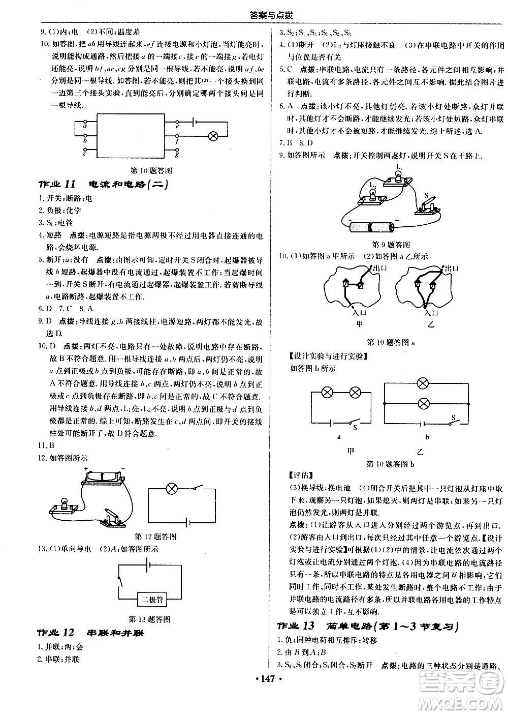 龍門書局2020秋啟東中學(xué)作業(yè)本九年級物理上冊R人教版參考答案