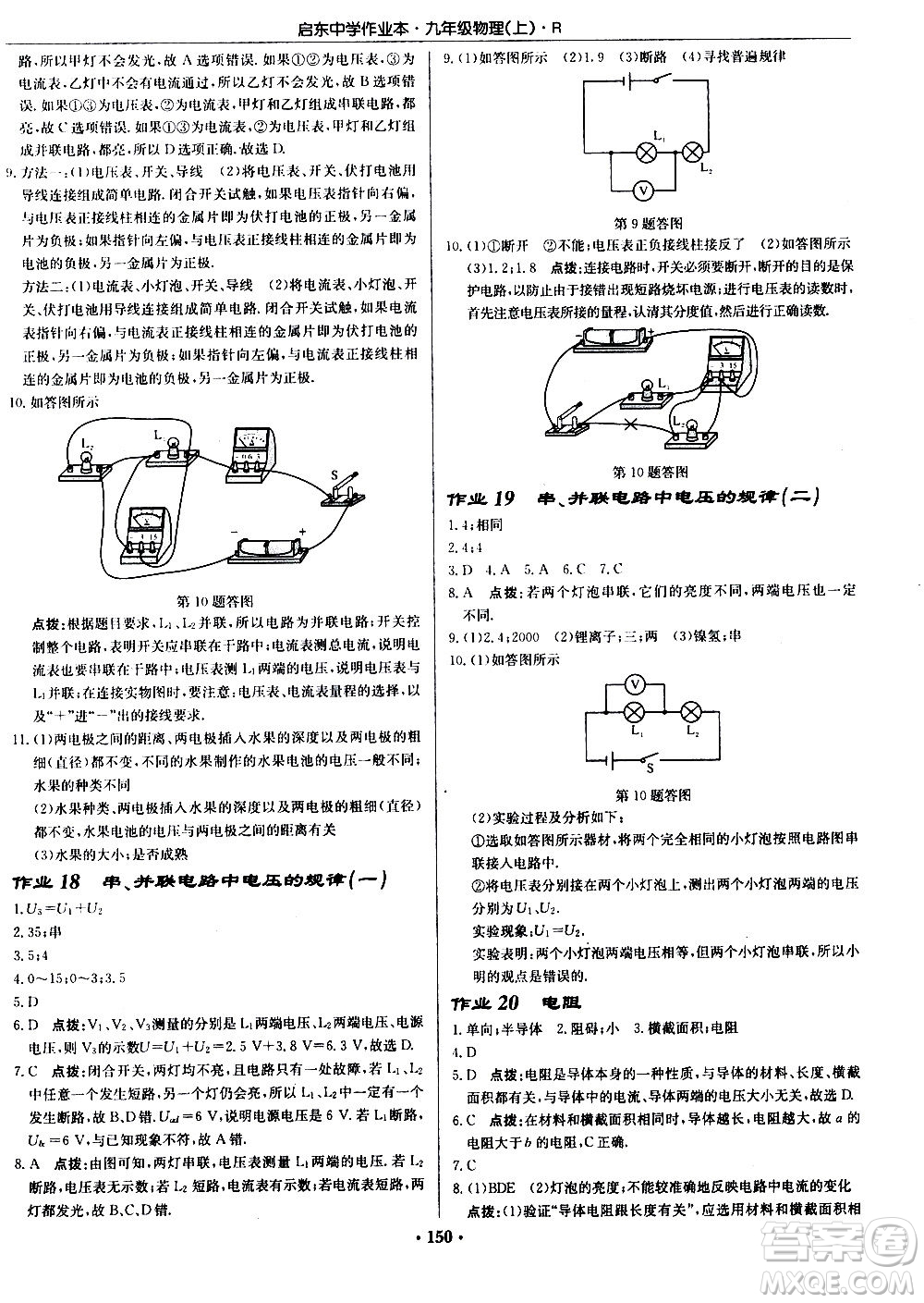 龍門書局2020秋啟東中學(xué)作業(yè)本九年級物理上冊R人教版參考答案