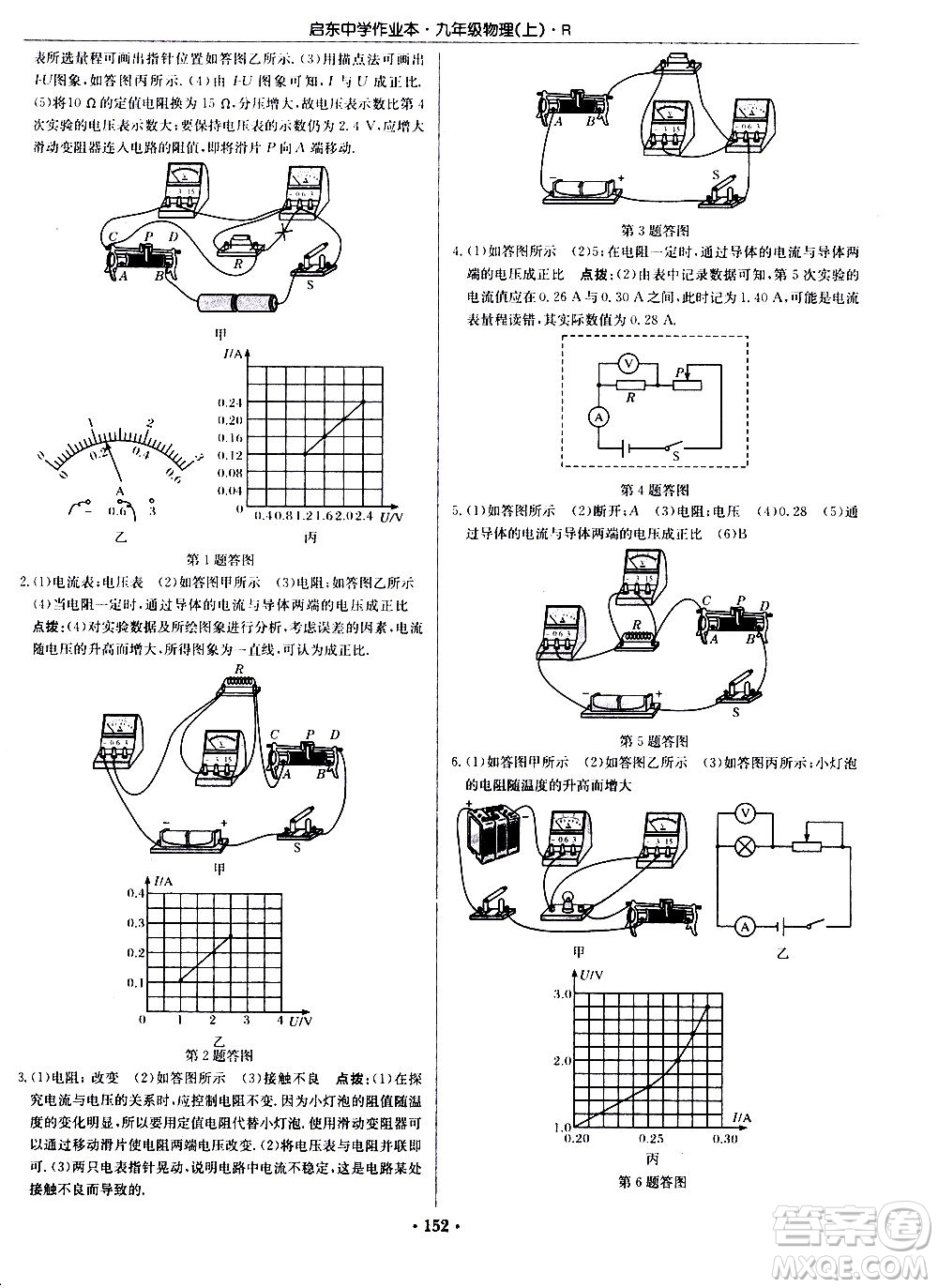 龍門書局2020秋啟東中學(xué)作業(yè)本九年級物理上冊R人教版參考答案