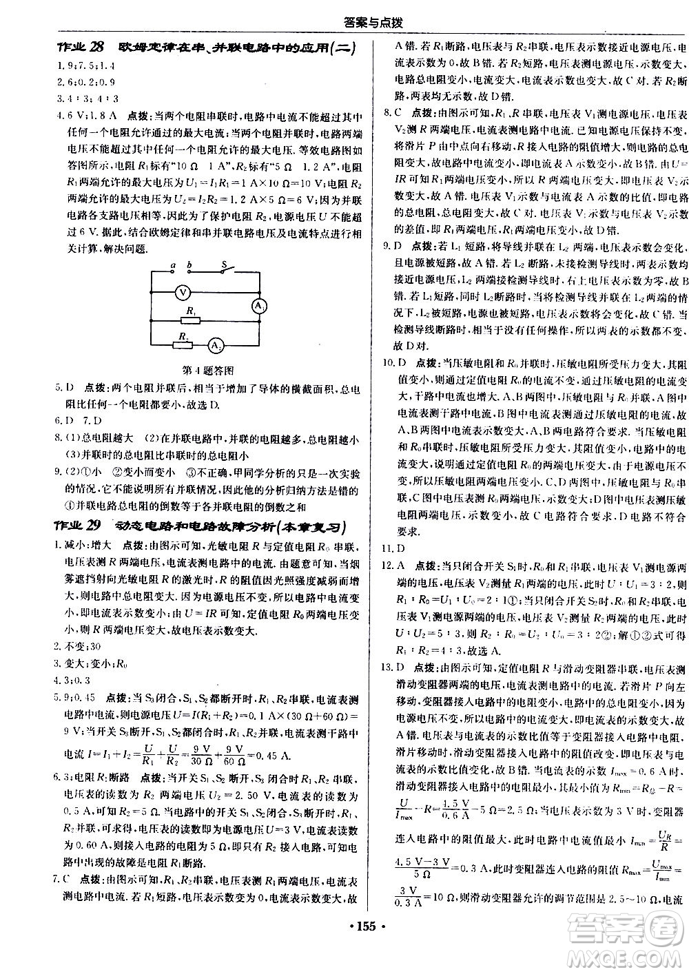 龍門書局2020秋啟東中學(xué)作業(yè)本九年級物理上冊R人教版參考答案