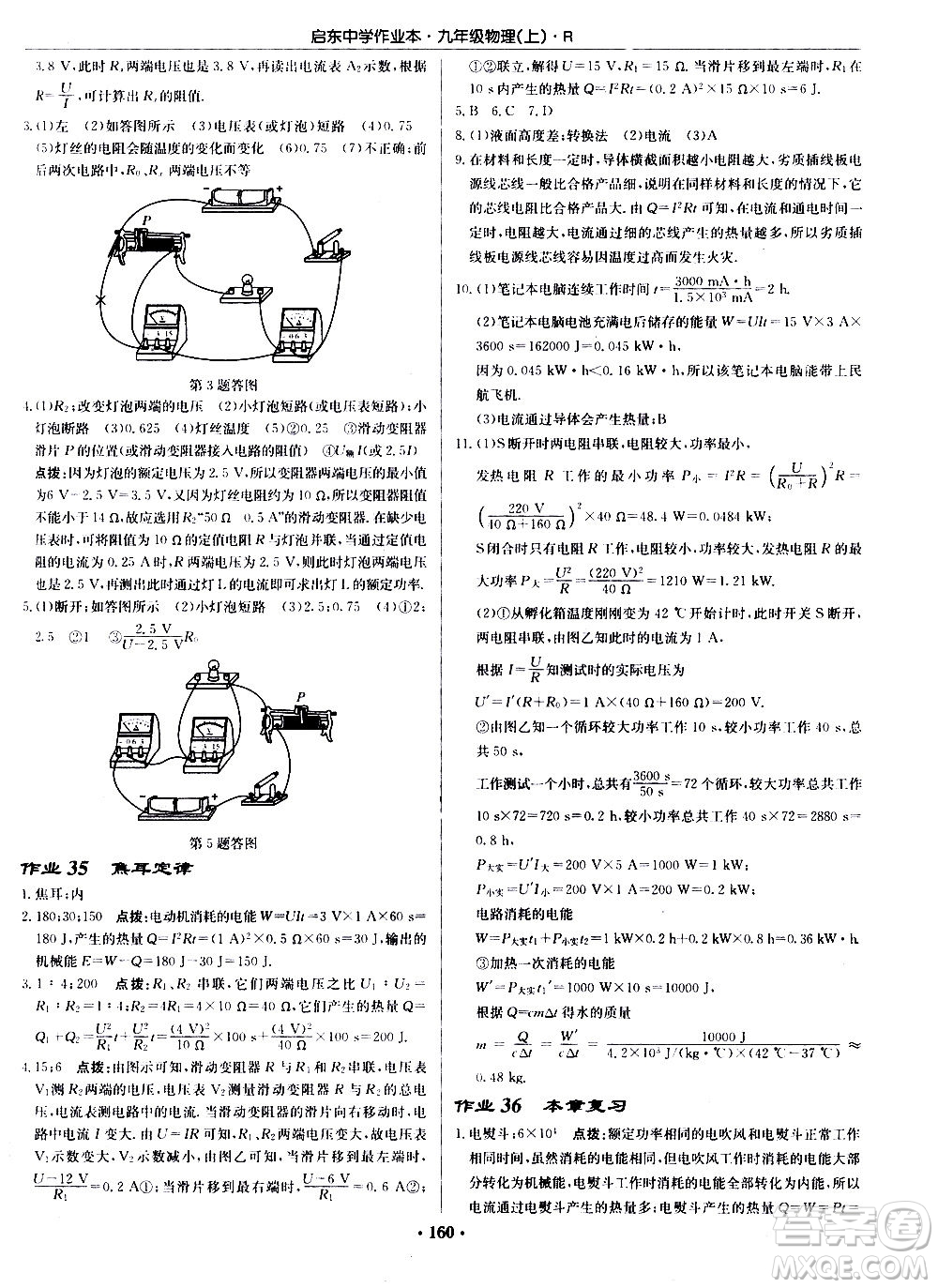 龍門書局2020秋啟東中學(xué)作業(yè)本九年級物理上冊R人教版參考答案