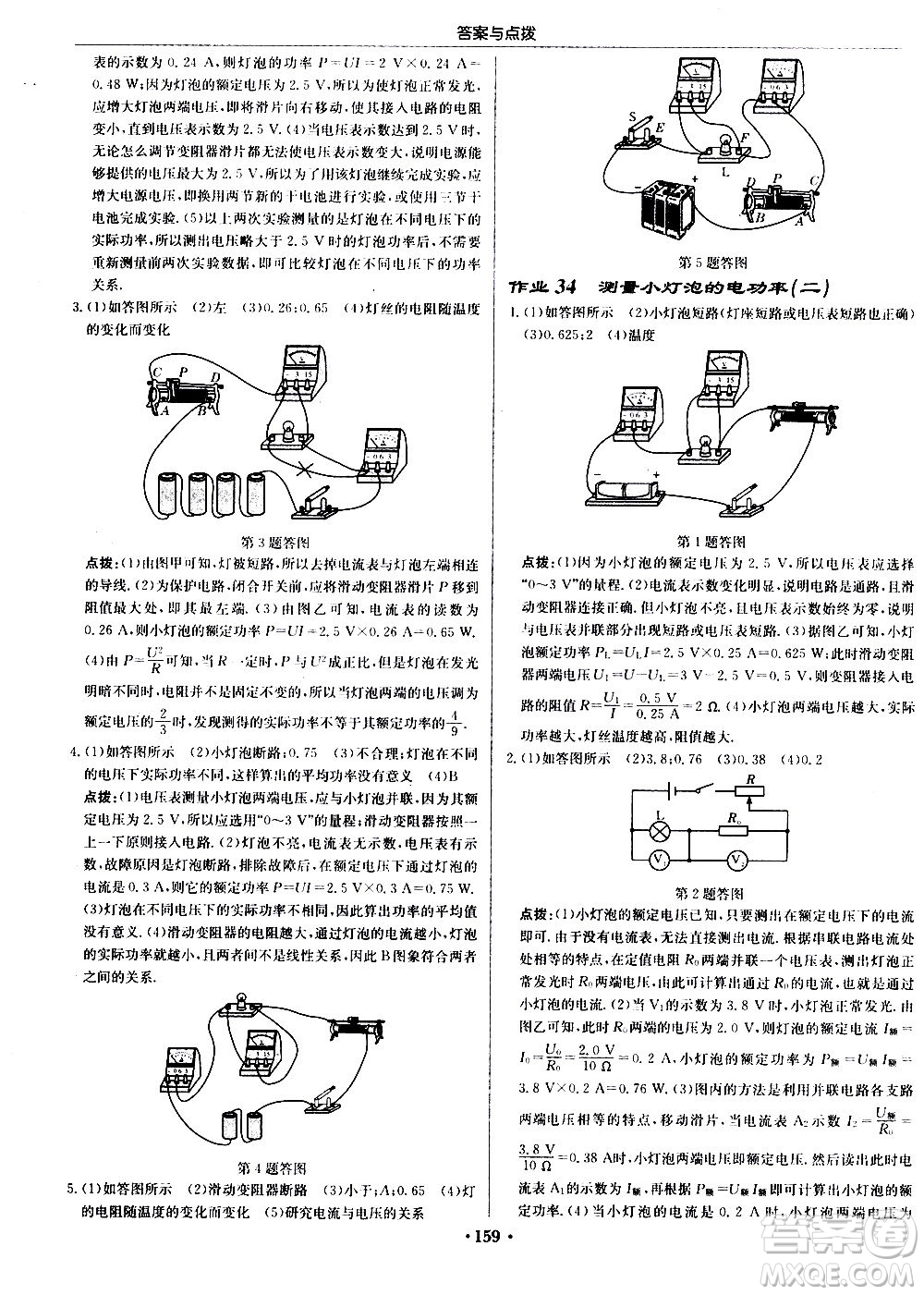 龍門書局2020秋啟東中學(xué)作業(yè)本九年級物理上冊R人教版參考答案