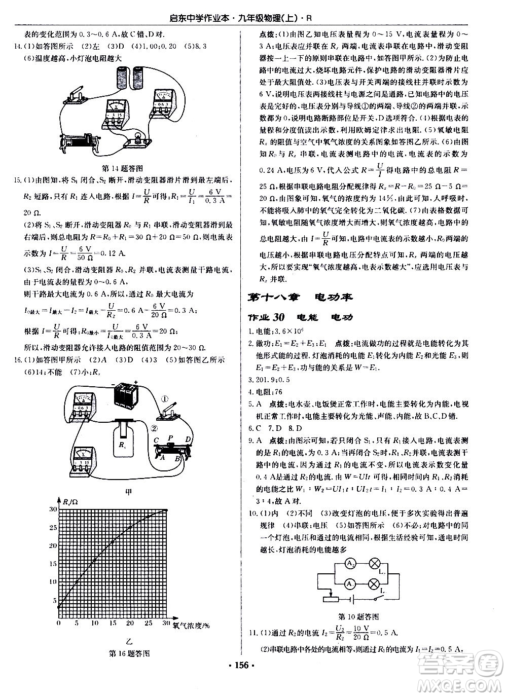 龍門書局2020秋啟東中學(xué)作業(yè)本九年級物理上冊R人教版參考答案