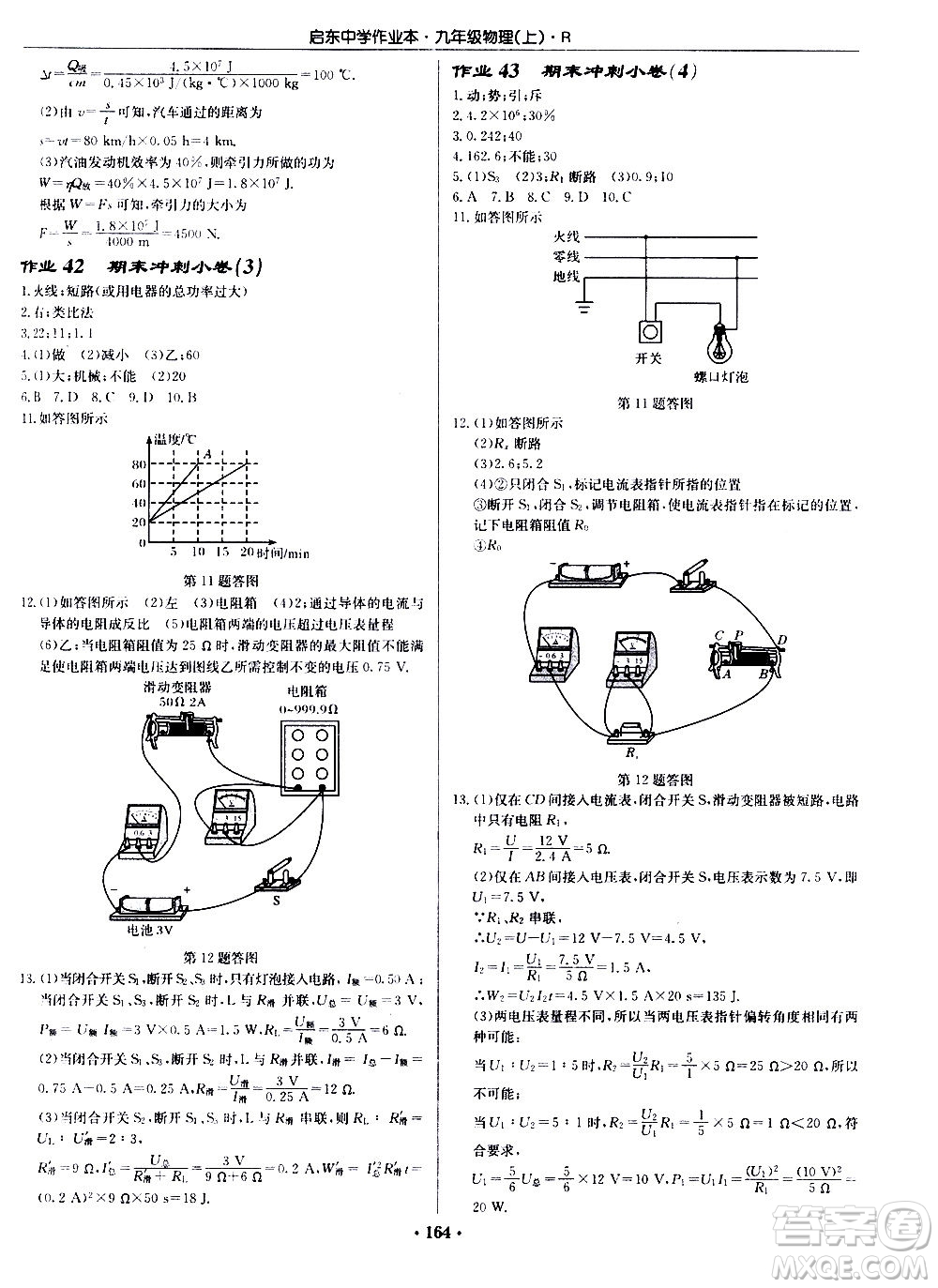 龍門書局2020秋啟東中學(xué)作業(yè)本九年級物理上冊R人教版參考答案