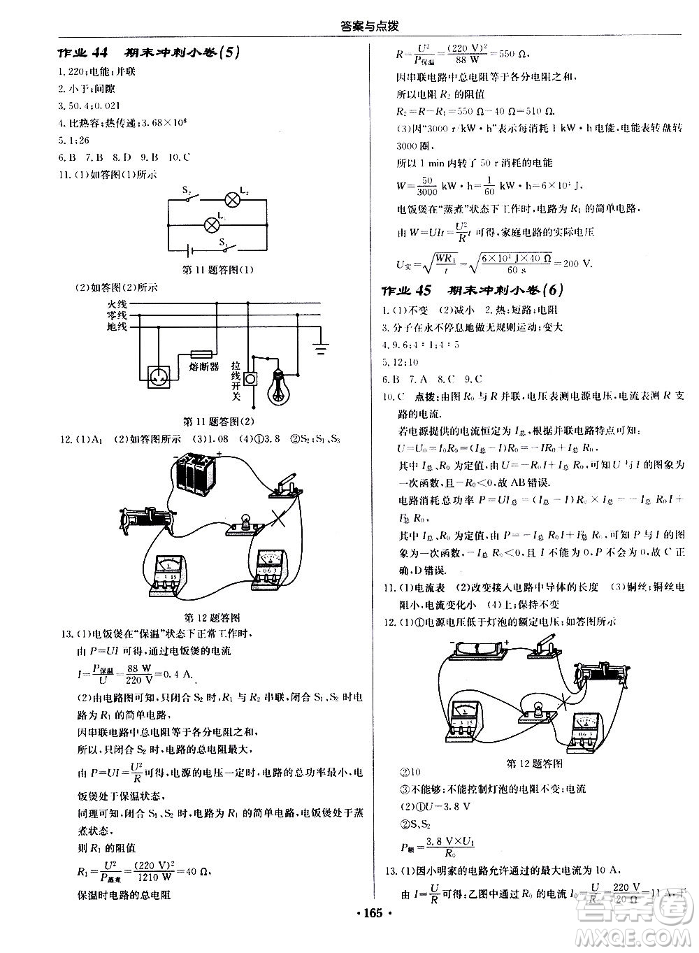 龍門書局2020秋啟東中學(xué)作業(yè)本九年級物理上冊R人教版參考答案