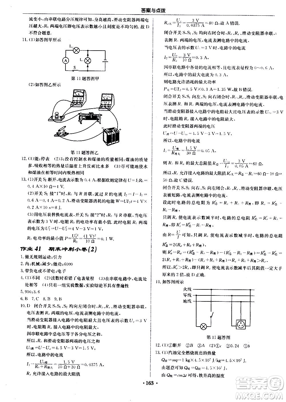 龍門書局2020秋啟東中學(xué)作業(yè)本九年級物理上冊R人教版參考答案