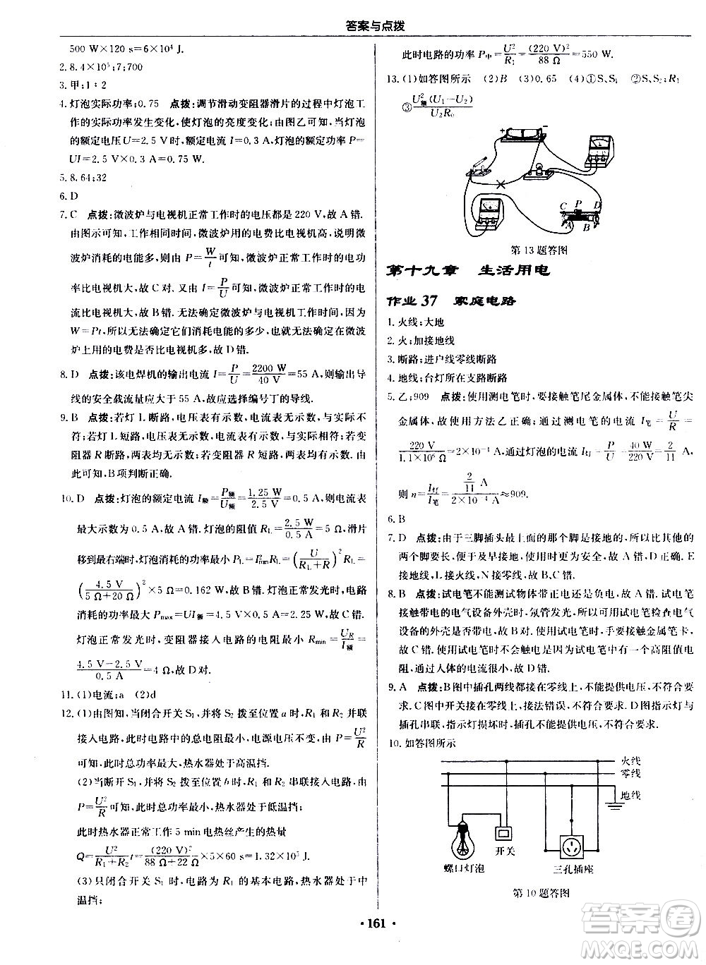 龍門書局2020秋啟東中學(xué)作業(yè)本九年級物理上冊R人教版參考答案