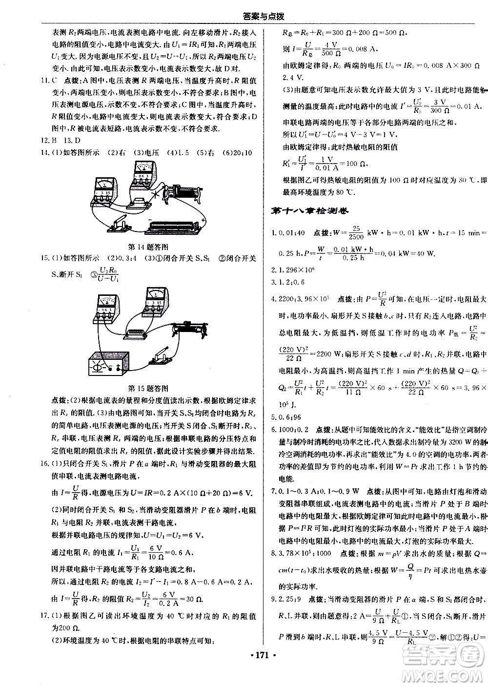 龍門書局2020秋啟東中學(xué)作業(yè)本九年級物理上冊R人教版參考答案