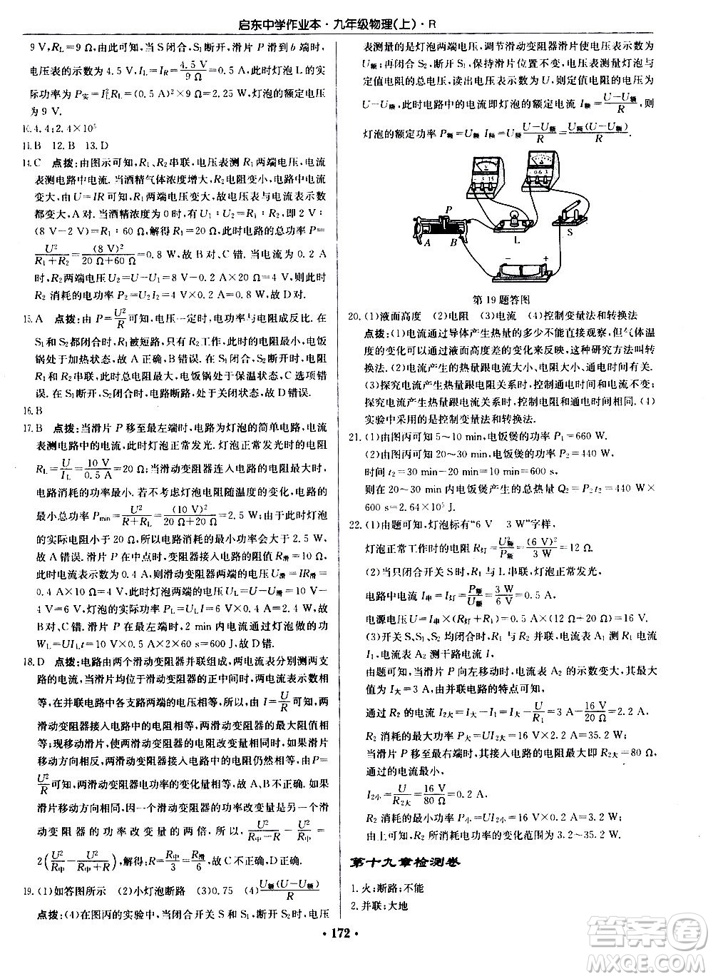 龍門書局2020秋啟東中學(xué)作業(yè)本九年級物理上冊R人教版參考答案