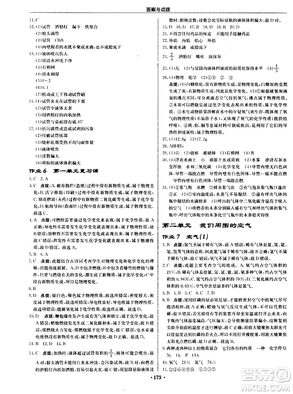 龍門書局2020秋啟東中學(xué)作業(yè)本九年級化學(xué)上冊R人教版參考答案