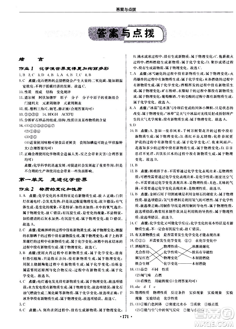 龍門書局2020秋啟東中學(xué)作業(yè)本九年級化學(xué)上冊R人教版參考答案