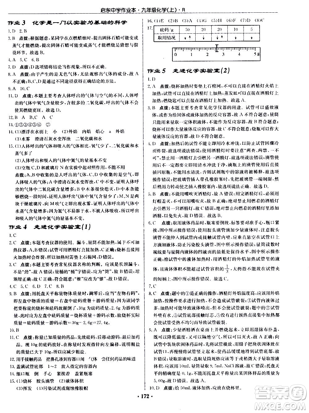 龍門書局2020秋啟東中學(xué)作業(yè)本九年級化學(xué)上冊R人教版參考答案