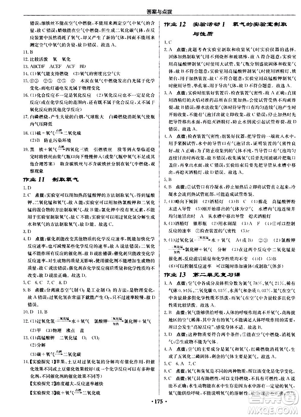 龍門書局2020秋啟東中學(xué)作業(yè)本九年級化學(xué)上冊R人教版參考答案