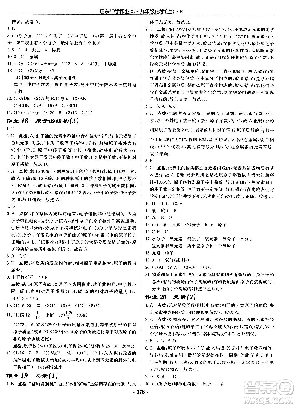 龍門書局2020秋啟東中學(xué)作業(yè)本九年級化學(xué)上冊R人教版參考答案