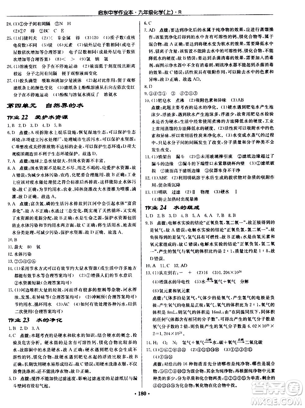 龍門書局2020秋啟東中學(xué)作業(yè)本九年級化學(xué)上冊R人教版參考答案