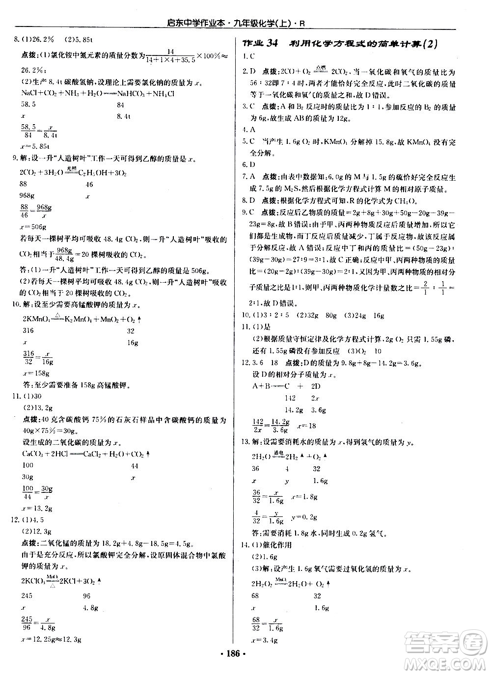 龍門書局2020秋啟東中學(xué)作業(yè)本九年級化學(xué)上冊R人教版參考答案