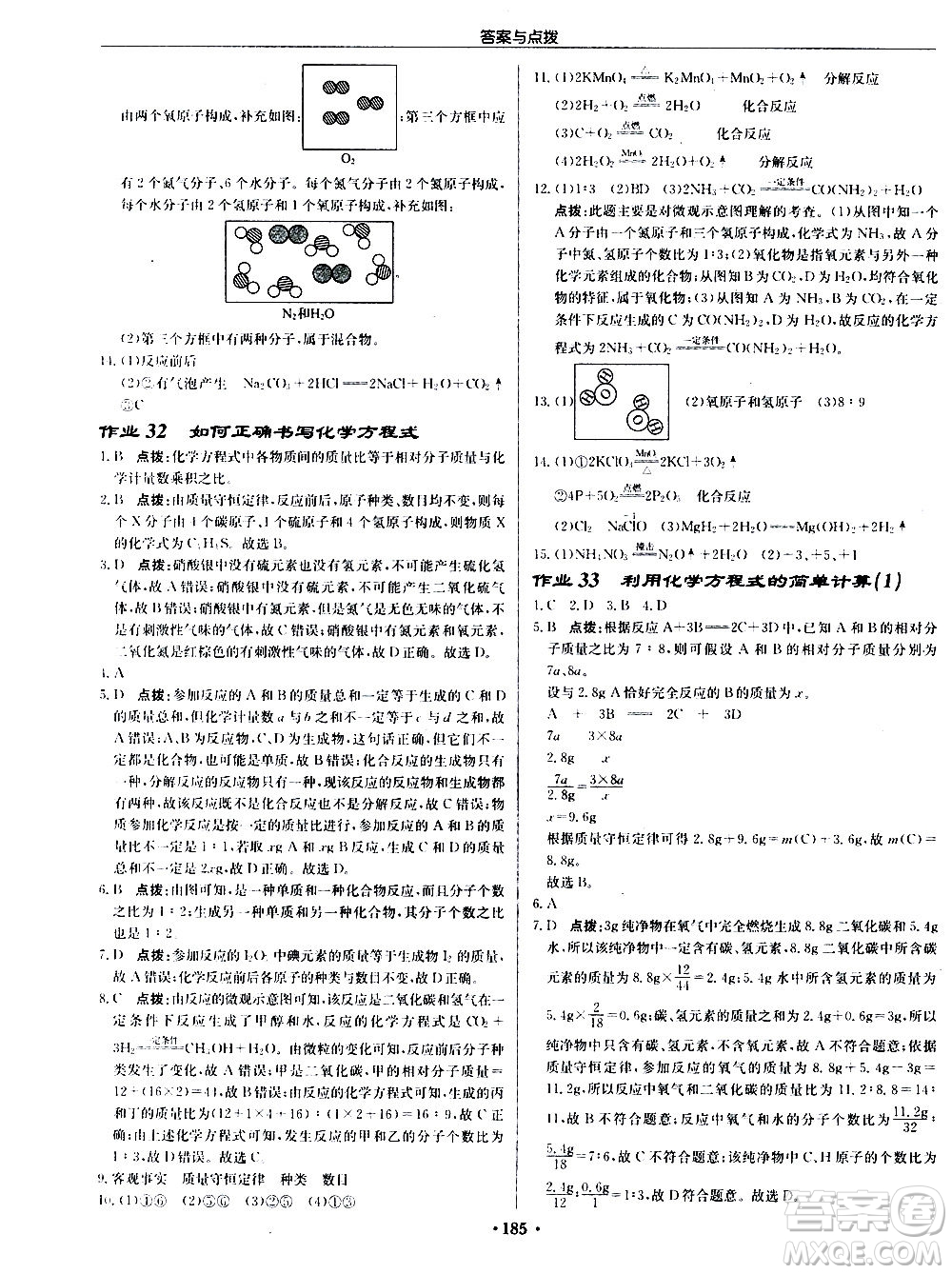 龍門書局2020秋啟東中學(xué)作業(yè)本九年級化學(xué)上冊R人教版參考答案