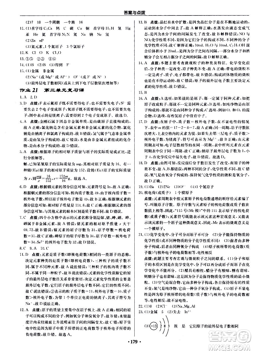 龍門書局2020秋啟東中學(xué)作業(yè)本九年級化學(xué)上冊R人教版參考答案