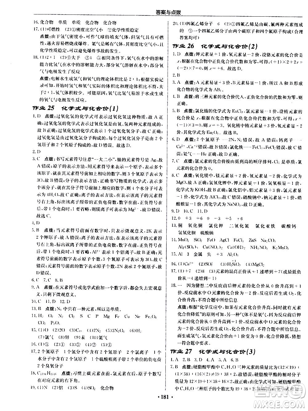 龍門書局2020秋啟東中學(xué)作業(yè)本九年級化學(xué)上冊R人教版參考答案