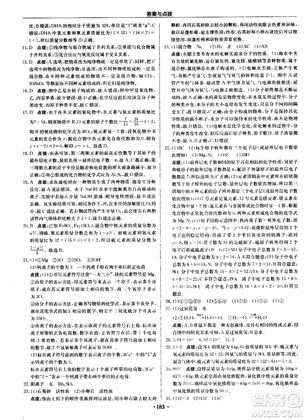 龍門書局2020秋啟東中學(xué)作業(yè)本九年級化學(xué)上冊R人教版參考答案