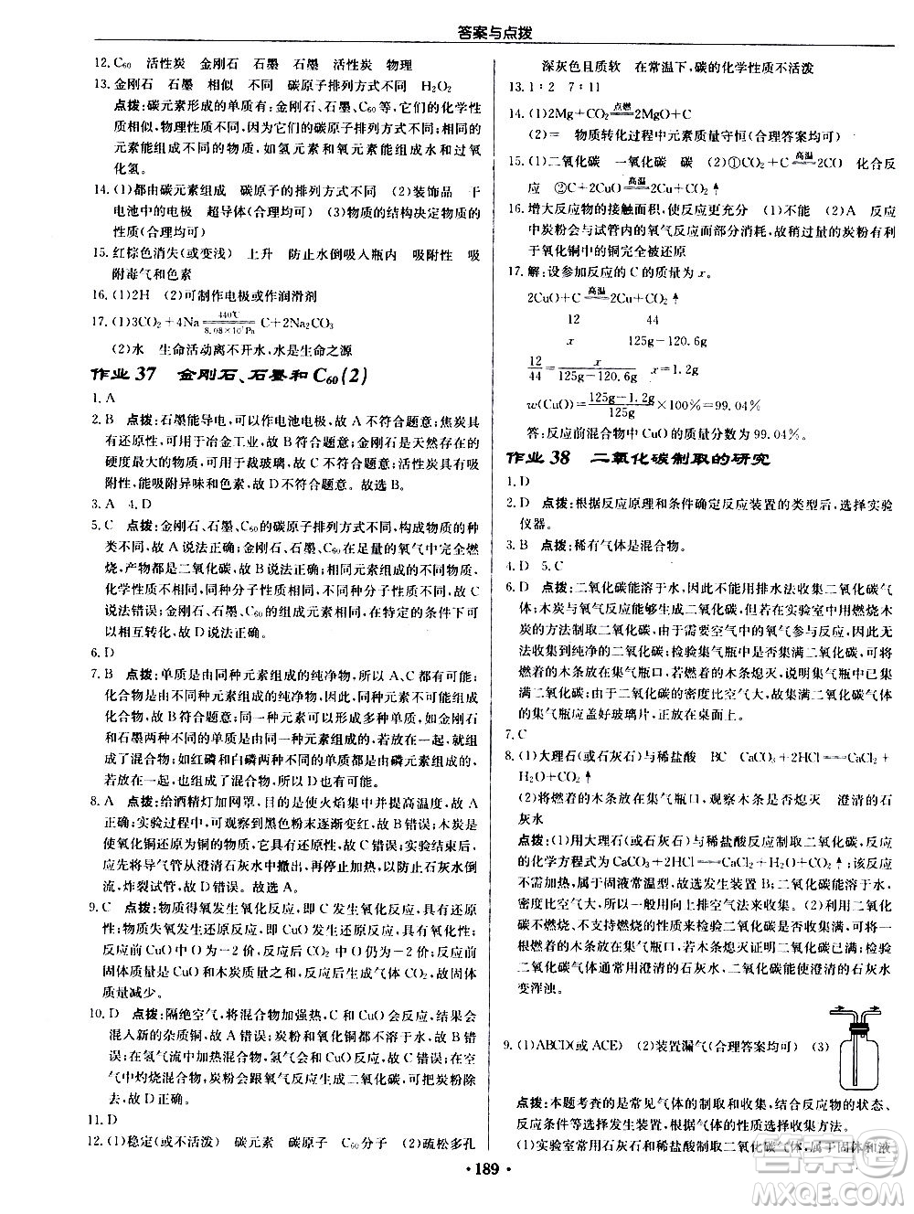 龍門書局2020秋啟東中學(xué)作業(yè)本九年級化學(xué)上冊R人教版參考答案