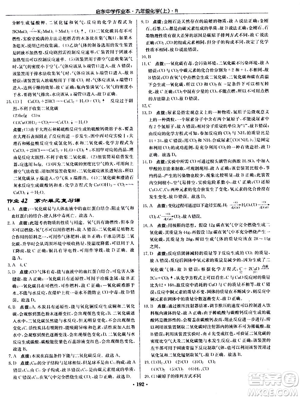 龍門書局2020秋啟東中學(xué)作業(yè)本九年級化學(xué)上冊R人教版參考答案