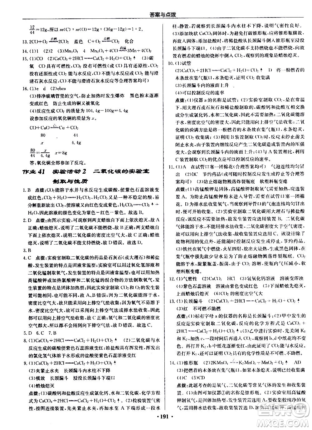 龍門書局2020秋啟東中學(xué)作業(yè)本九年級化學(xué)上冊R人教版參考答案