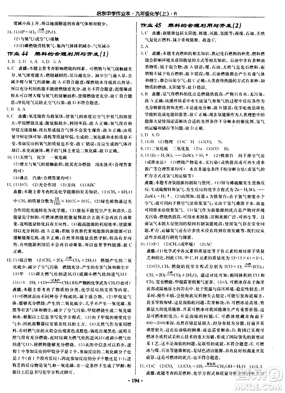 龍門書局2020秋啟東中學(xué)作業(yè)本九年級化學(xué)上冊R人教版參考答案