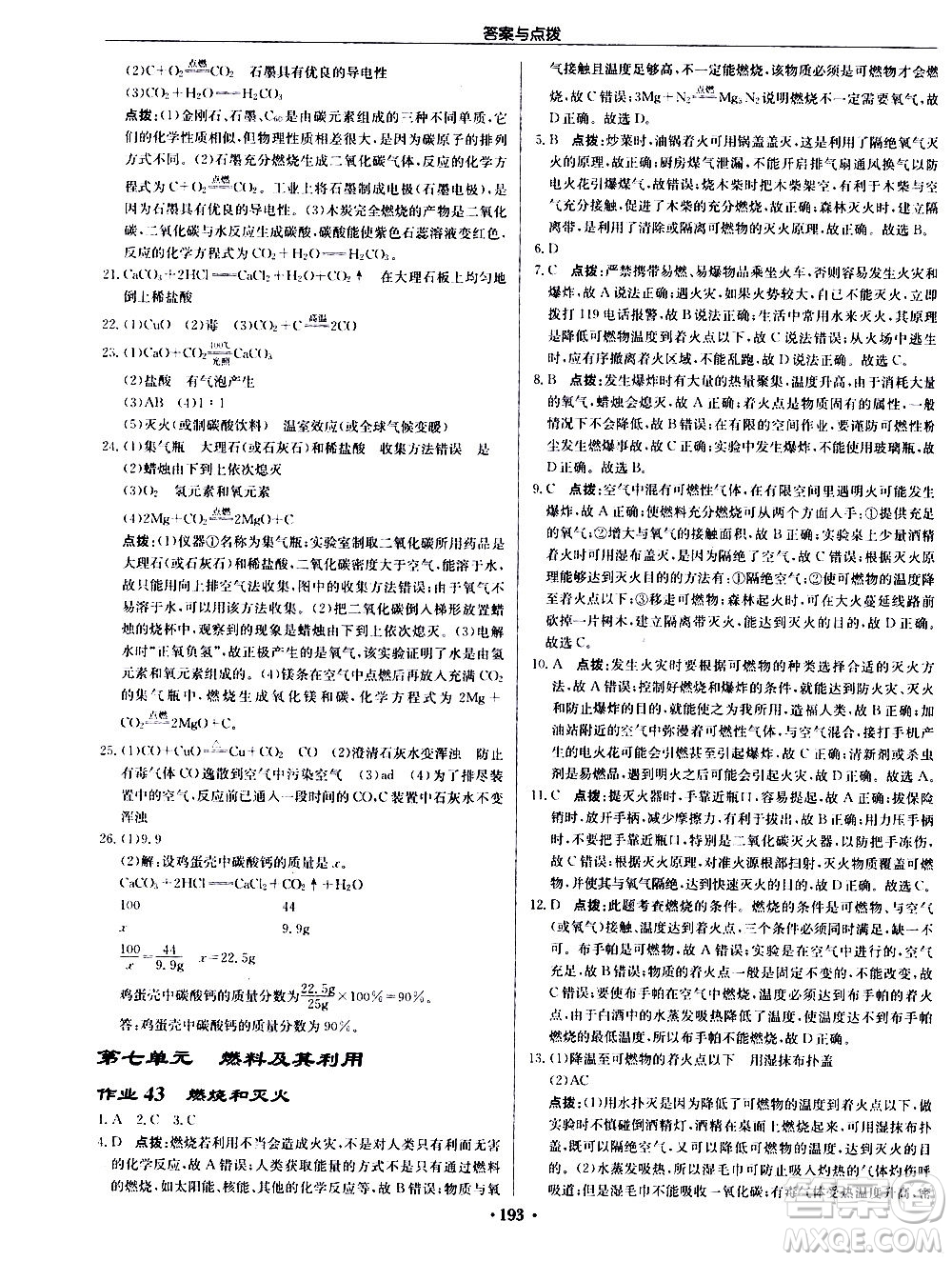 龍門書局2020秋啟東中學(xué)作業(yè)本九年級化學(xué)上冊R人教版參考答案