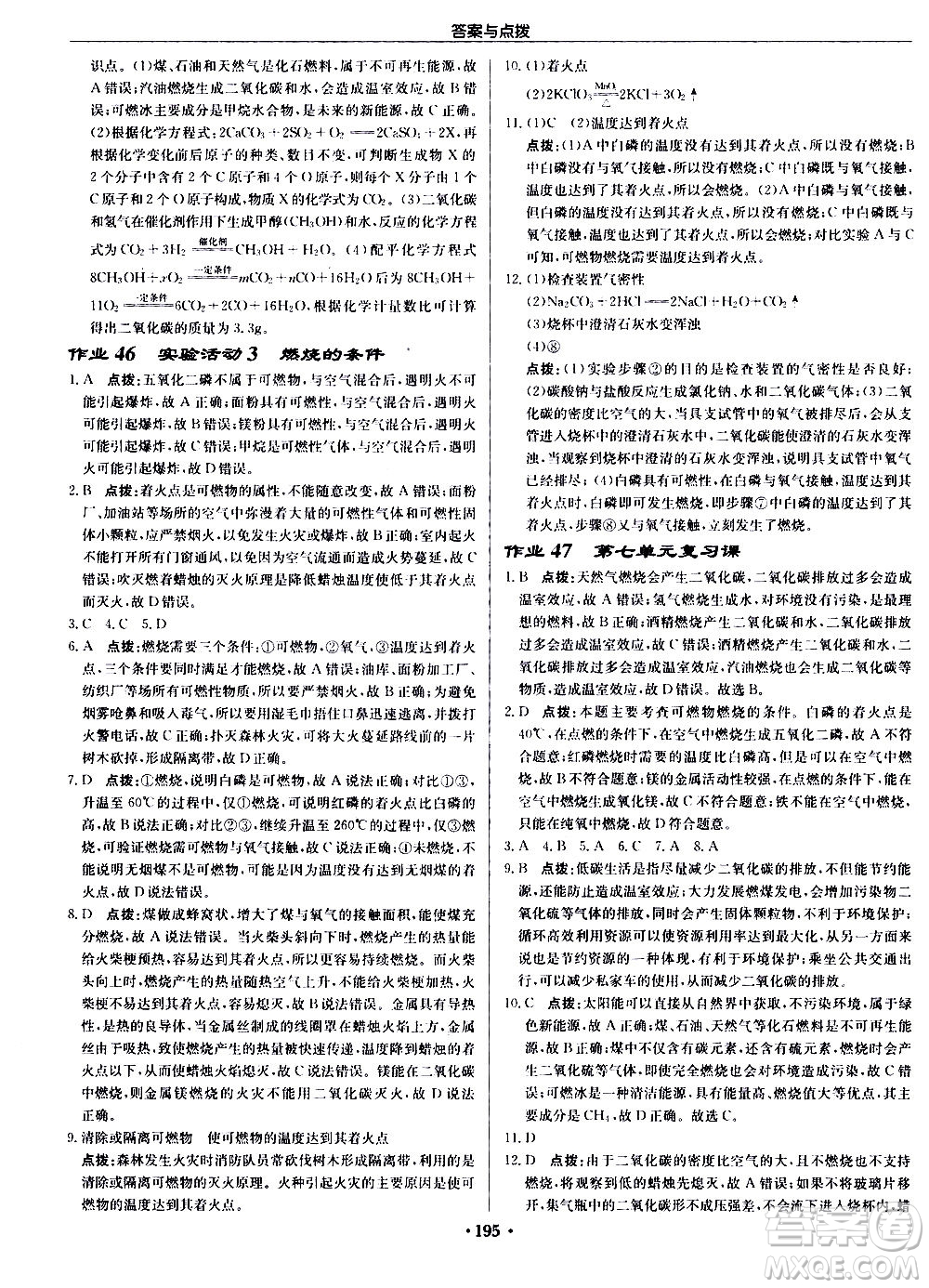 龍門書局2020秋啟東中學(xué)作業(yè)本九年級化學(xué)上冊R人教版參考答案