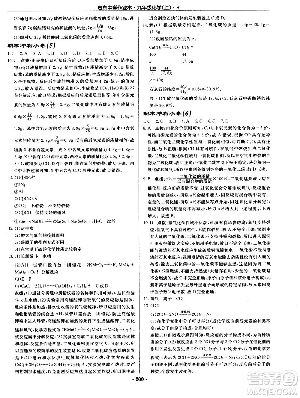 龍門書局2020秋啟東中學(xué)作業(yè)本九年級化學(xué)上冊R人教版參考答案