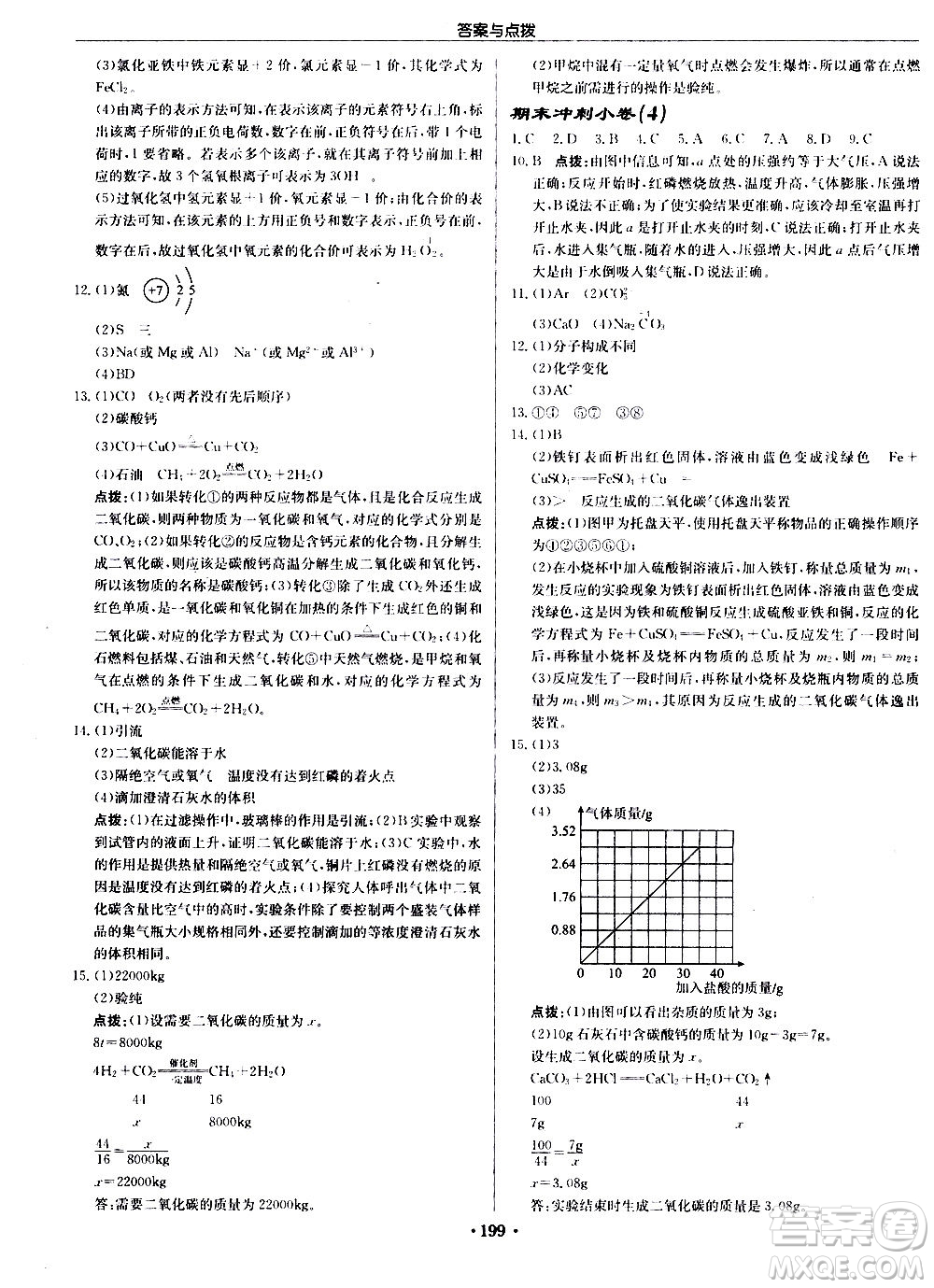 龍門書局2020秋啟東中學(xué)作業(yè)本九年級化學(xué)上冊R人教版參考答案