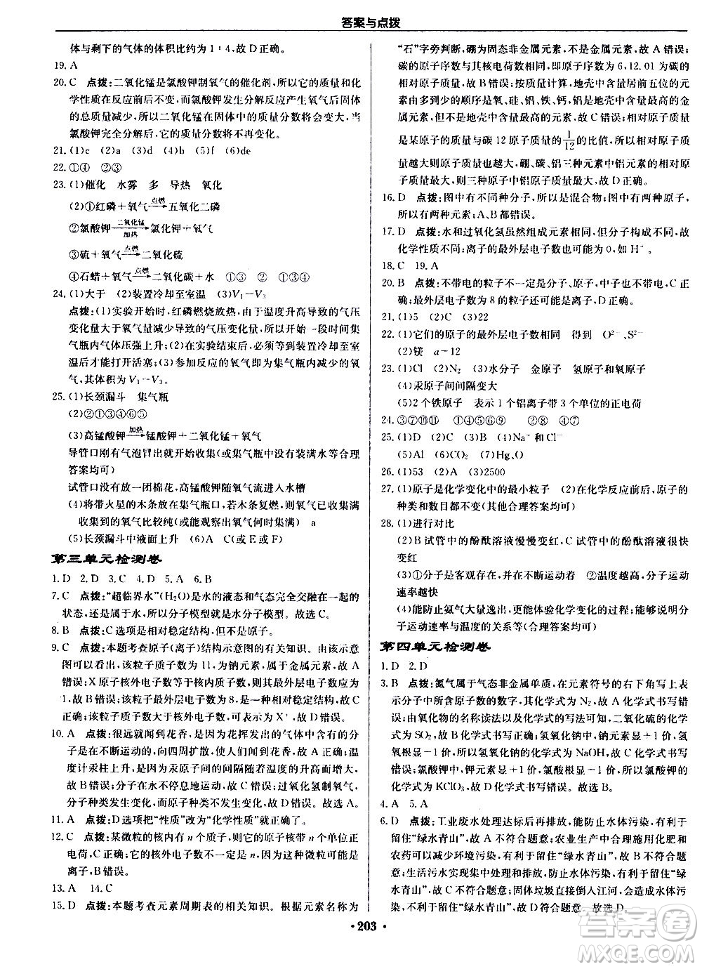 龍門書局2020秋啟東中學(xué)作業(yè)本九年級化學(xué)上冊R人教版參考答案