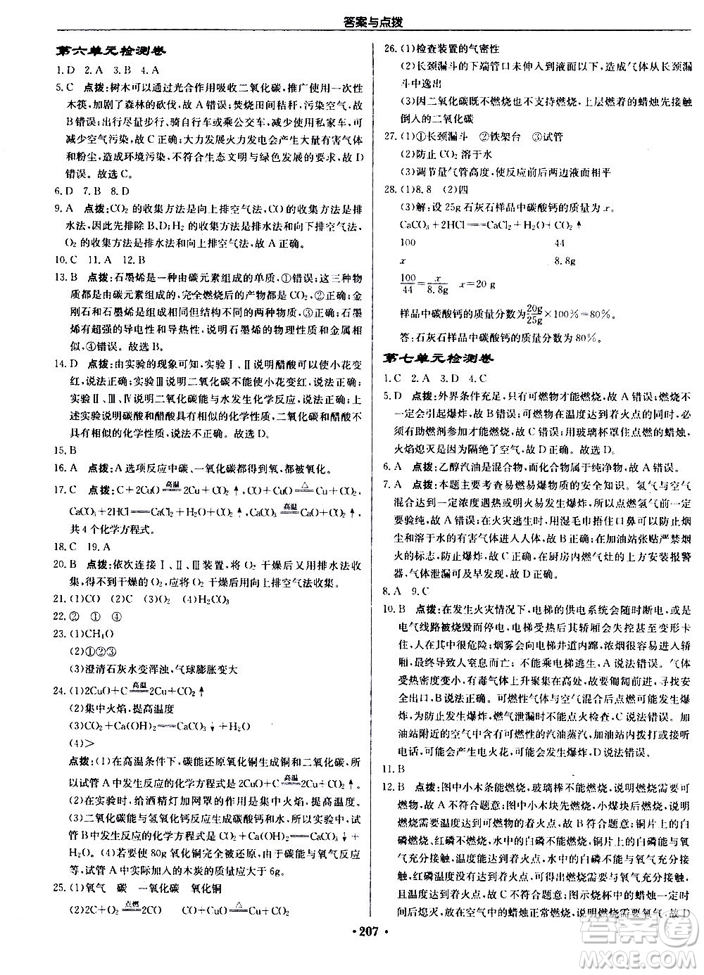 龍門書局2020秋啟東中學(xué)作業(yè)本九年級化學(xué)上冊R人教版參考答案