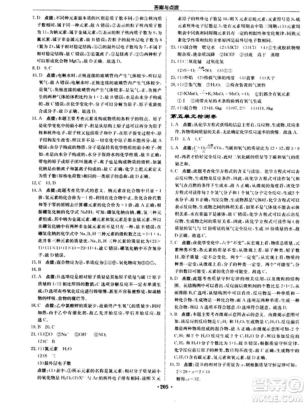 龍門書局2020秋啟東中學(xué)作業(yè)本九年級化學(xué)上冊R人教版參考答案