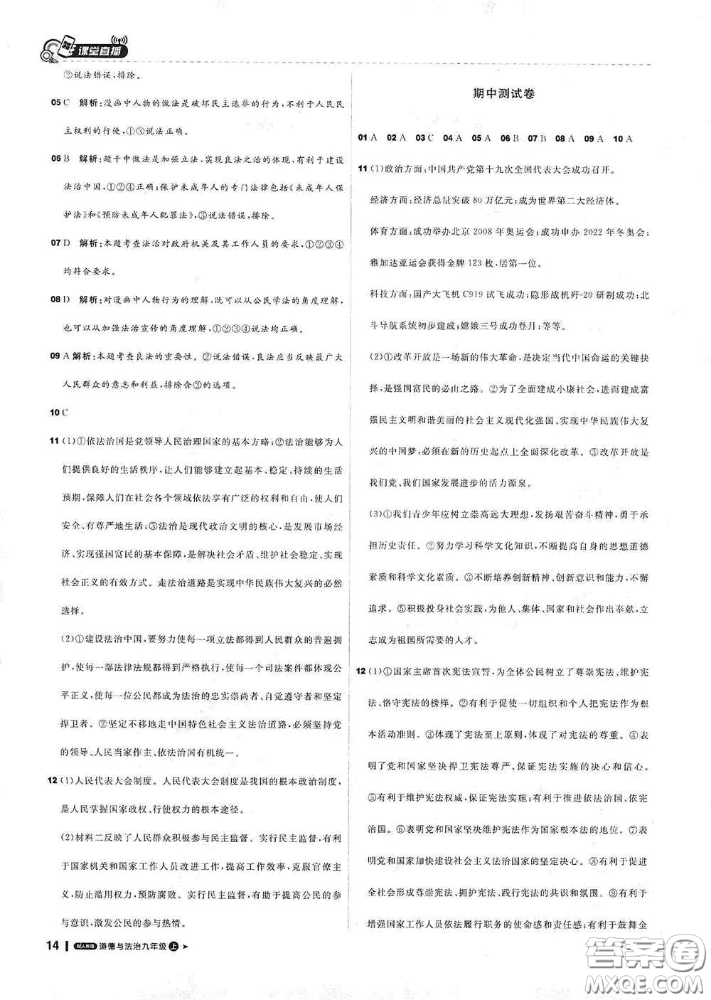 2020秋1+1輕巧奪冠課堂直播九年級(jí)道德與法治上冊(cè)人教版答案